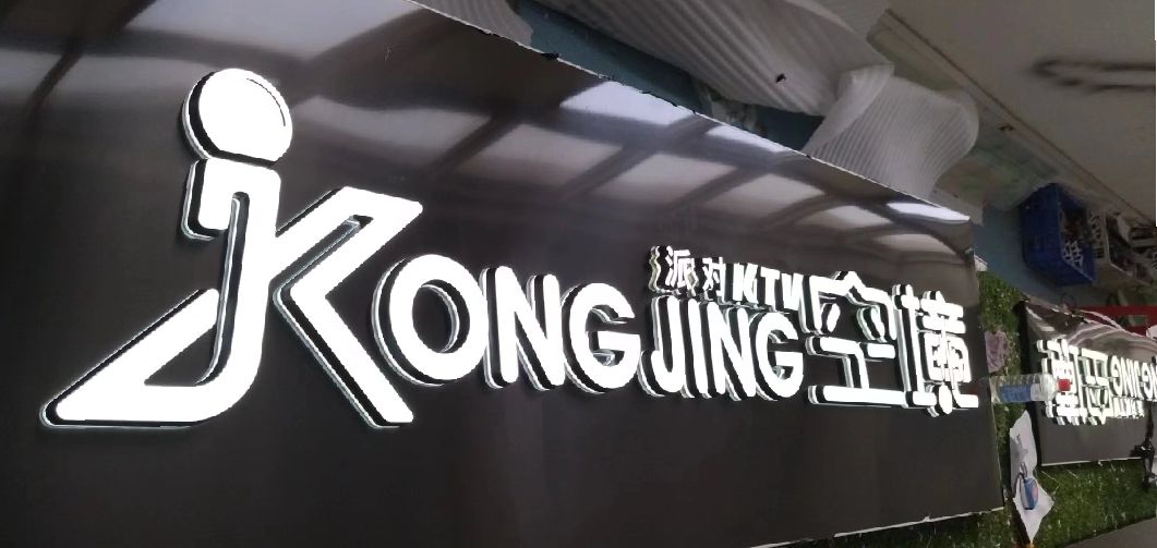 寿宁迷你发光字由什么组成？