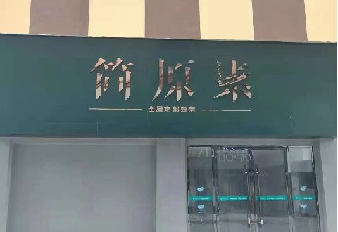寿宁多数商家选择哪种招牌？
