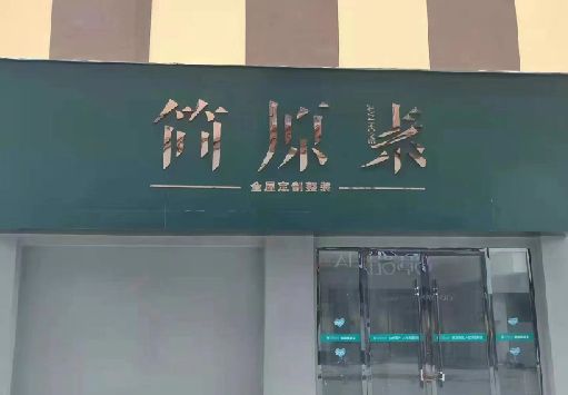 寿宁门面招牌做什么颜色比较吸引人？