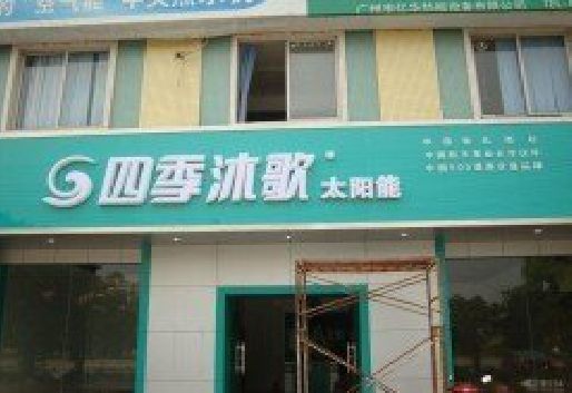 寿宁连锁店门头多久换新一次合适？