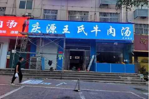 寿宁喷绘招牌