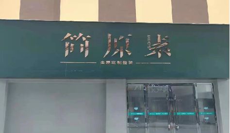 寿宁门头设计与商业空间的纽带。