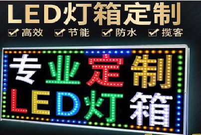 寿宁LED招牌制作工艺与方法。