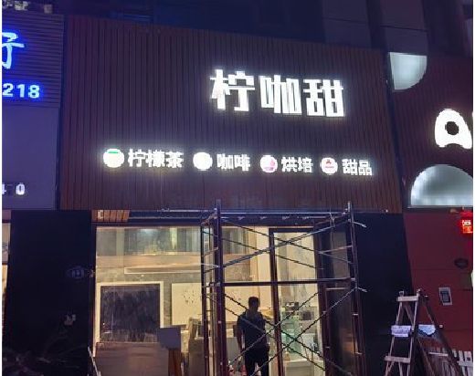 寿宁门头招牌制作安装知识。