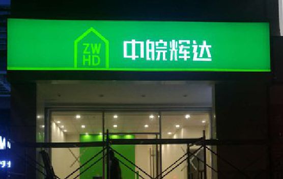 寿宁客户如何选择不同材质的广告招牌？