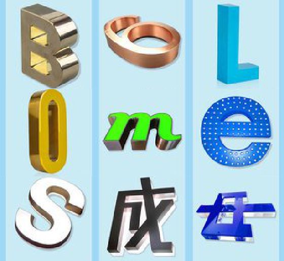 寿宁门头广告字的种类。