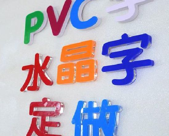 寿宁门头水晶字的制作过程。