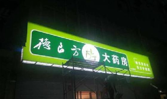 寿宁灯箱门头该如何来固定呢？