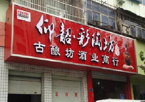 寿宁好的招牌设计是怎么打造吸引力的？