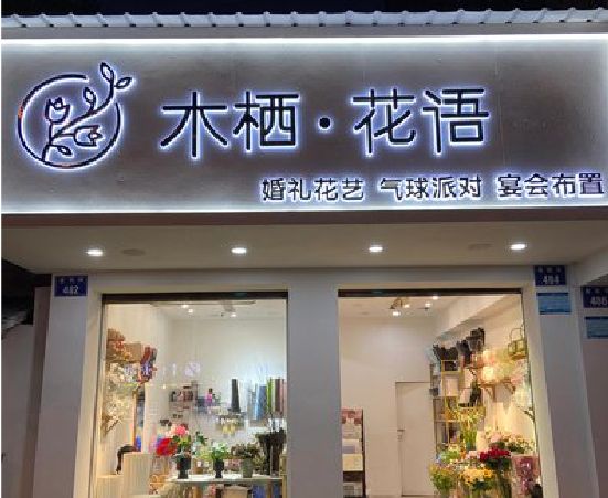 寿宁各类广告招牌制作标准。
