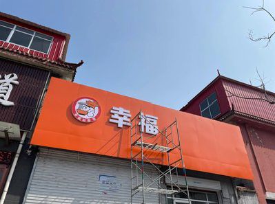 寿宁铝塑板广告牌的安装工艺及流程。