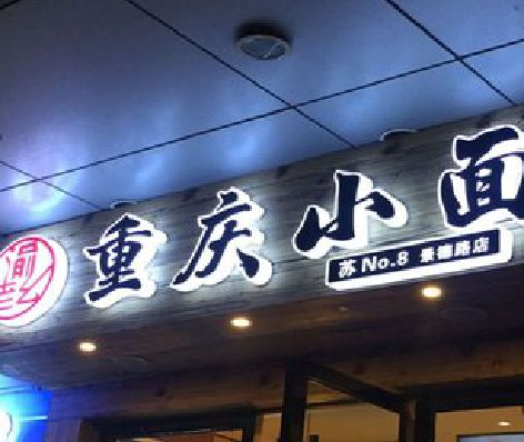 寿宁影响发光字招牌日耗电量的因素有哪些？